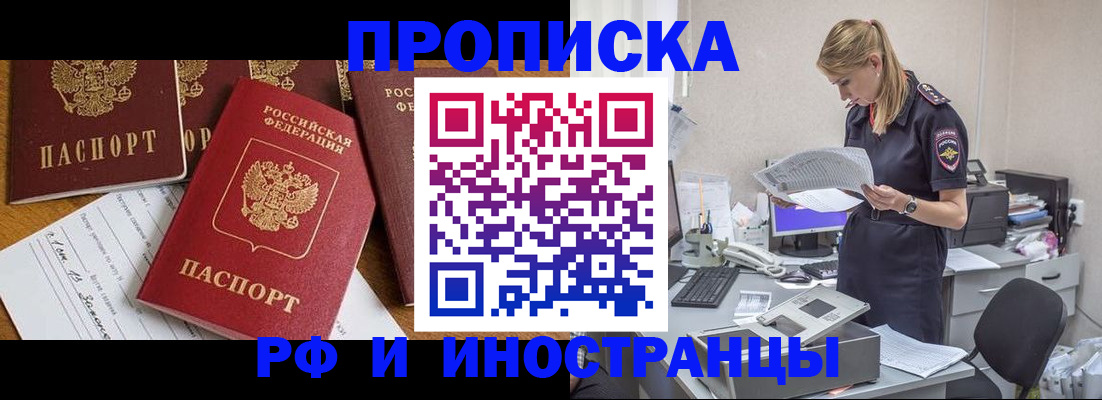 прописка в Петушках