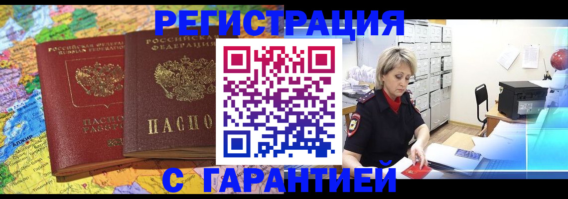временная регистрация недорого в Петушках